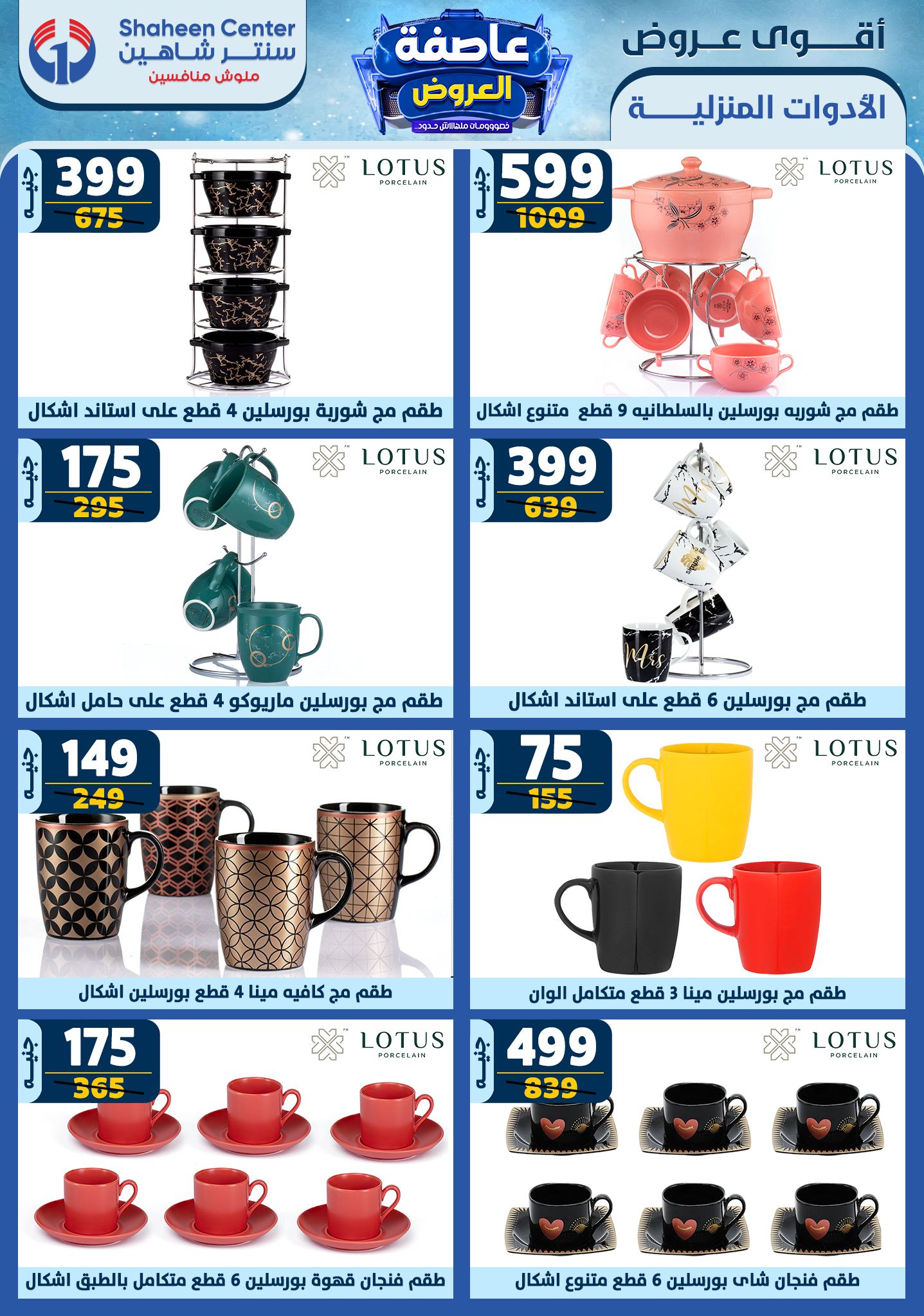 shaheen-center offers from 13feb to 19feb 2025 عروض سنتر شاهين من 13 فبراير حتى 19 فبراير 2025 صفحة رقم 32